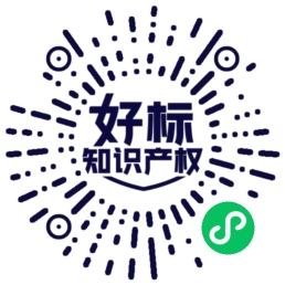 好标知识产权公众号
